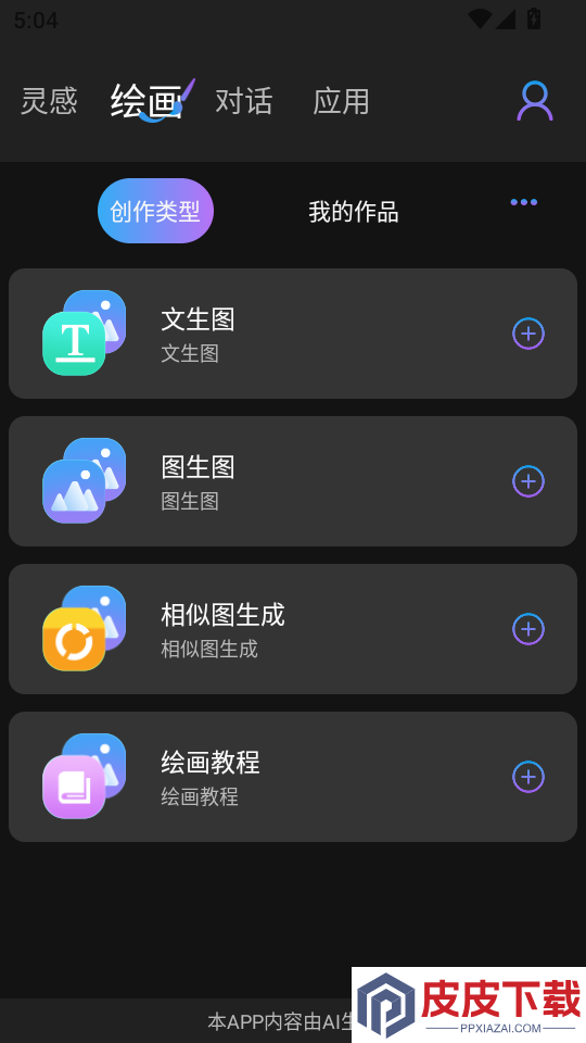 Banana Trip软件下载