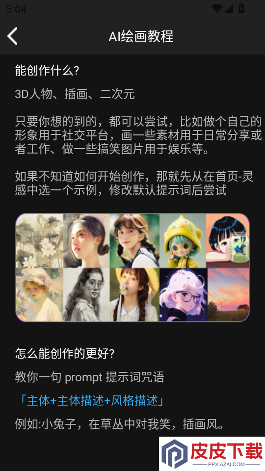 Banana Trip软件下载