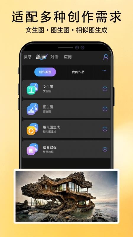 Banana Trip软件下载