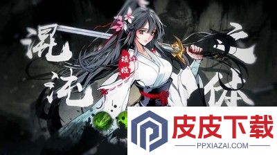 乐守防线修仙破解版内置菜单