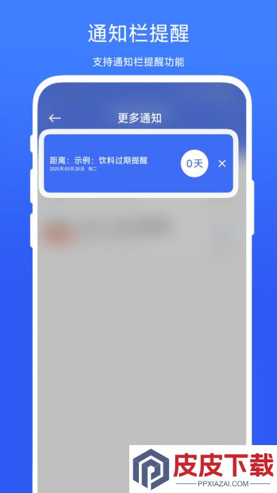 保质期提醒器app安卓版下载
