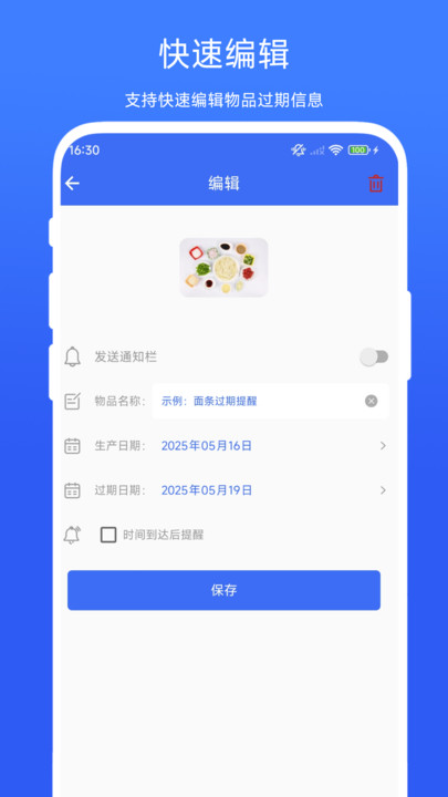 保质期提醒器app安卓版下载