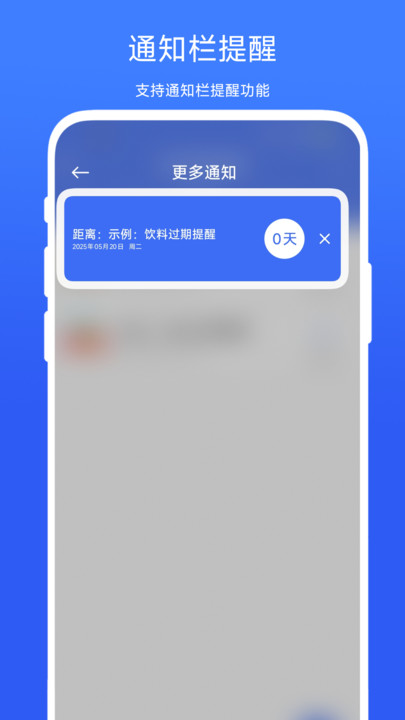 保质期提醒器app安卓版下载
