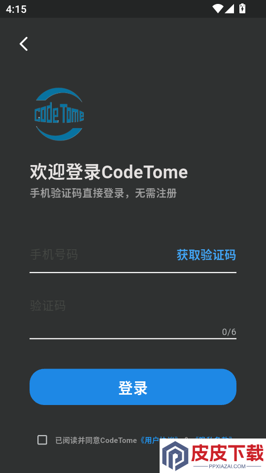 CodeTome官网版APP下载