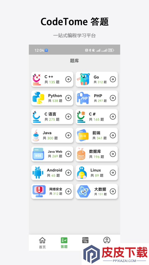 CodeTome官网版APP下载