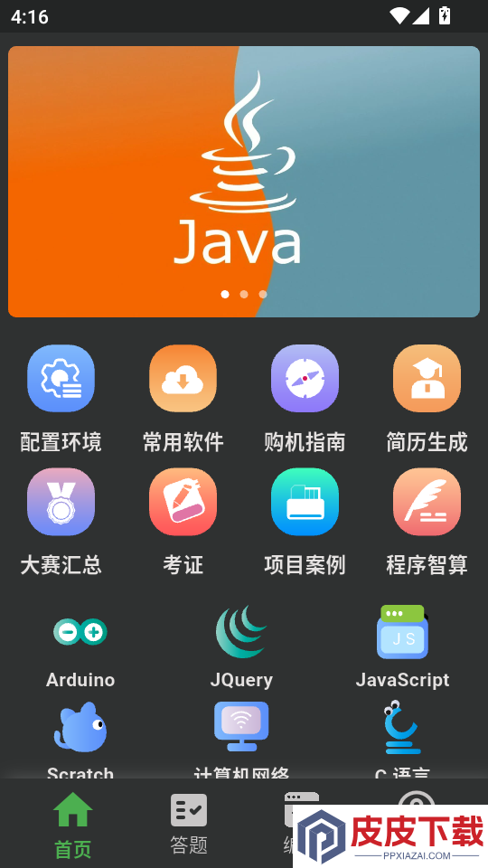 CodeTome官网版APP下载