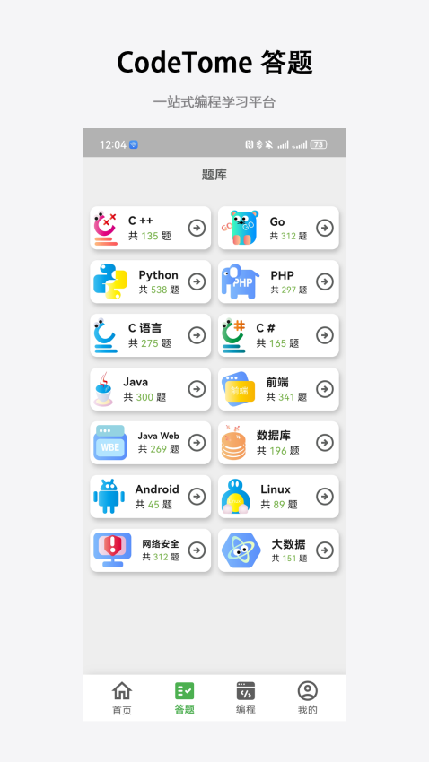 CodeTome官网版APP下载