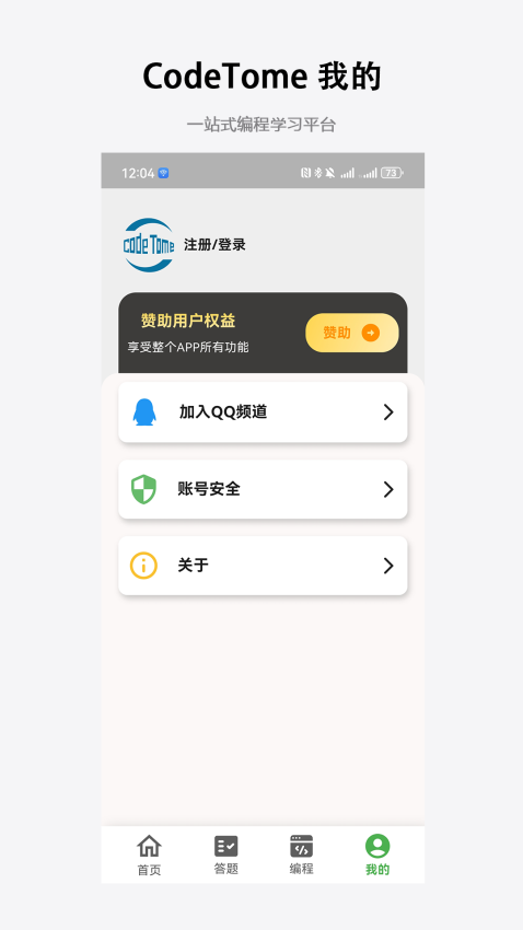 CodeTome官网版APP下载
