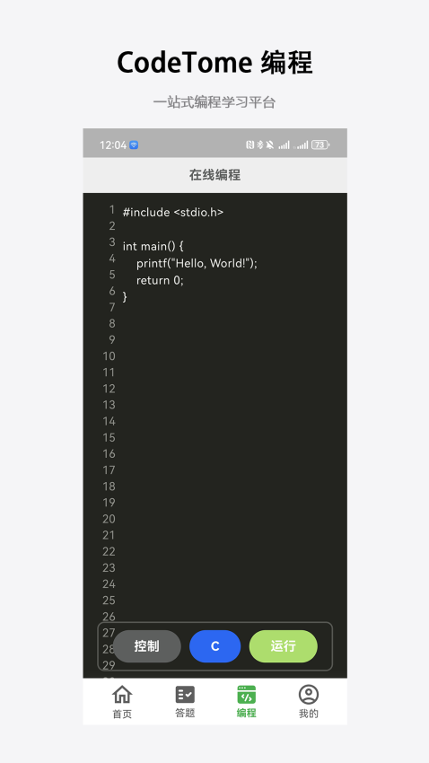 CodeTome官网版APP下载
