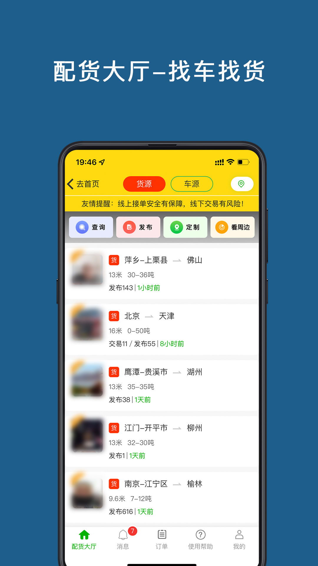 运帮帮app官方版下载