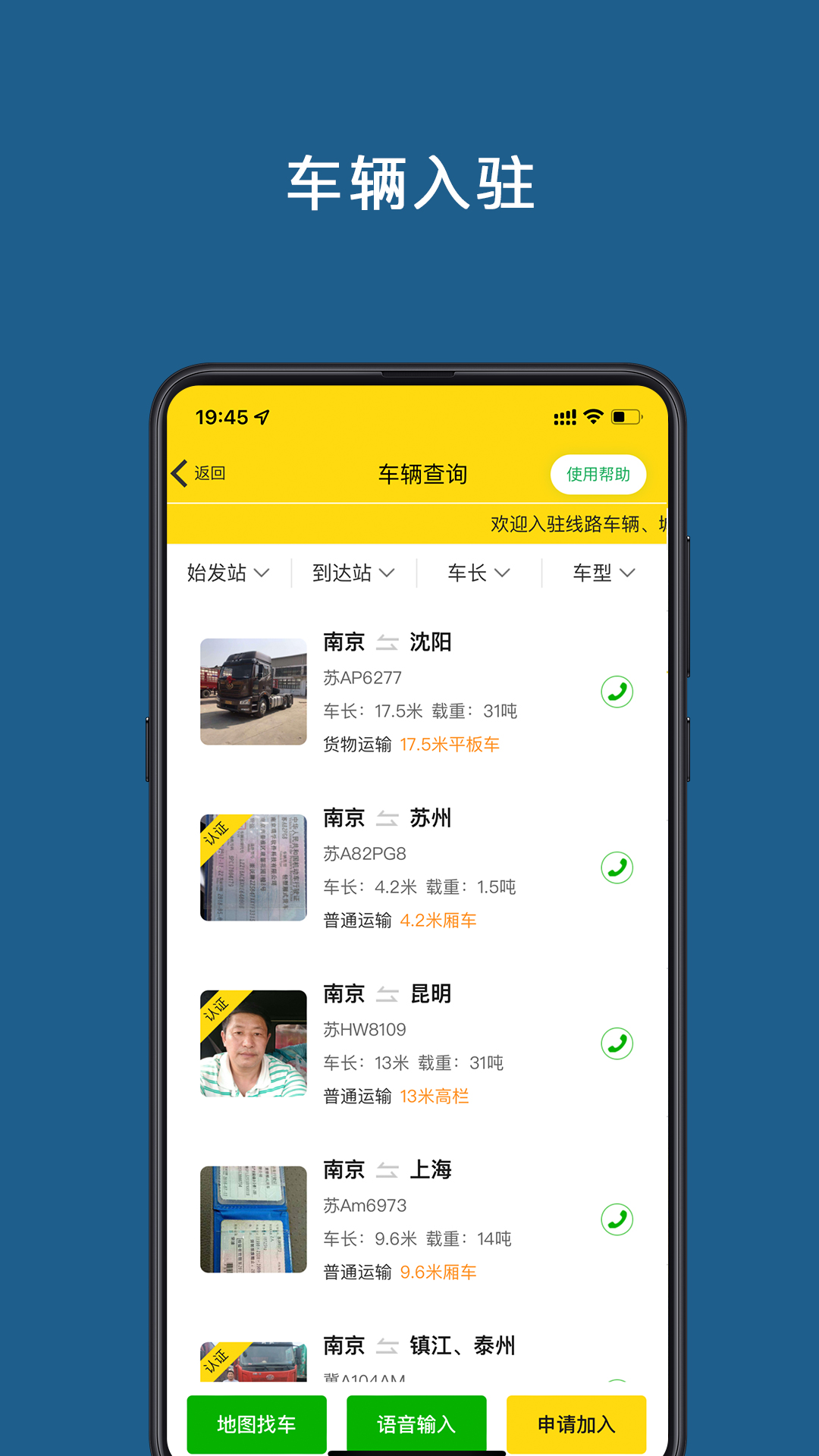 运帮帮app官方版下载