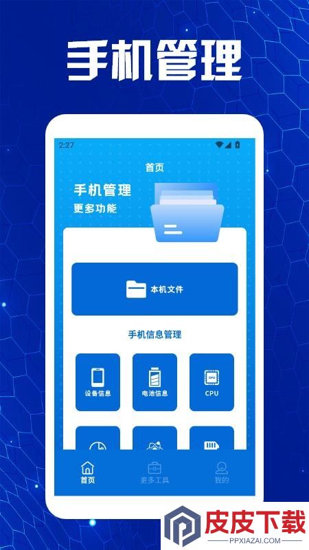 TK工具箱app下载
