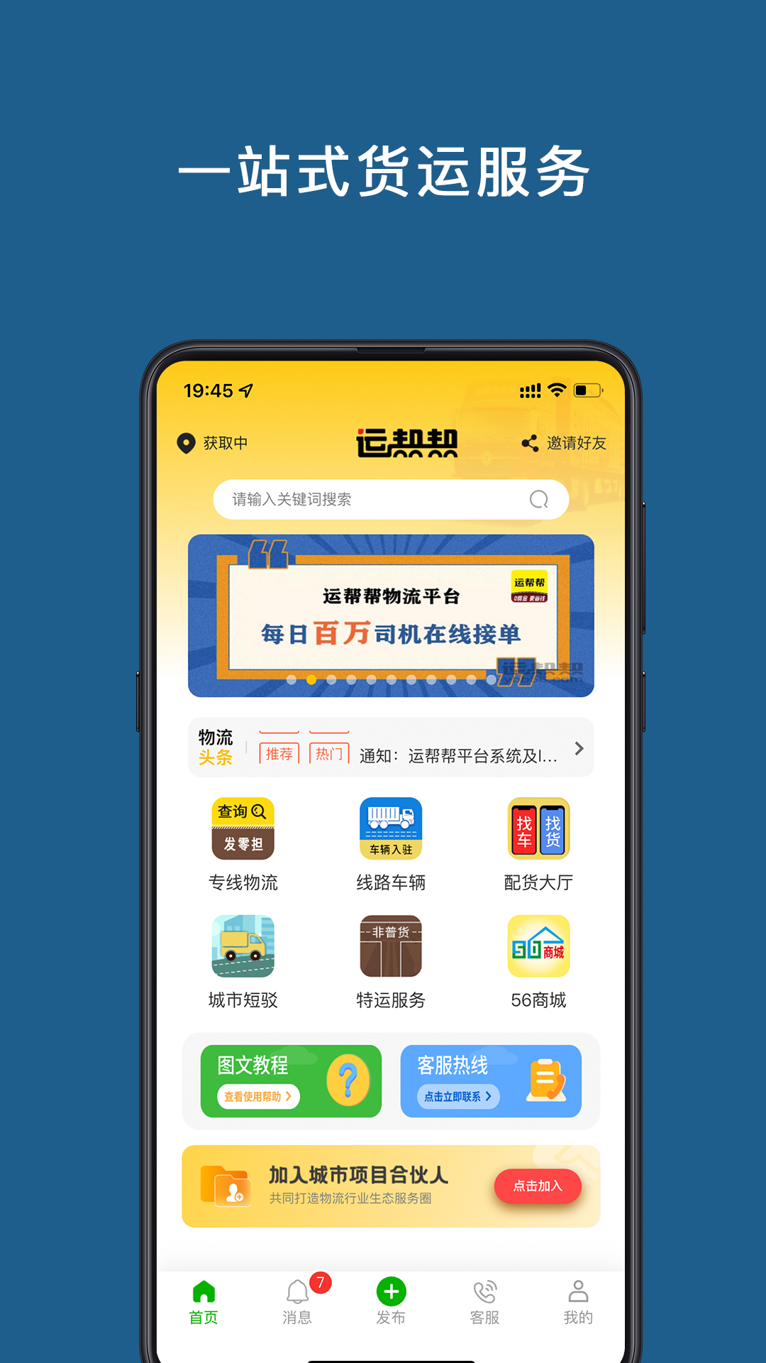 运帮帮app官方版下载