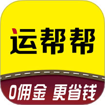 运帮帮app