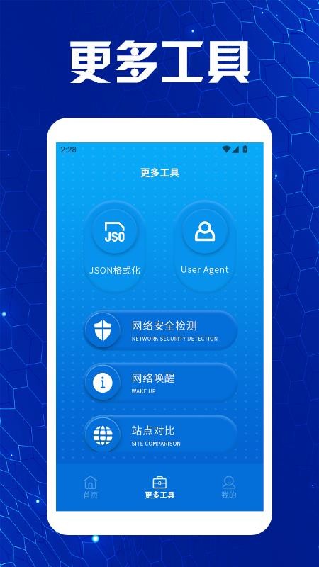 TK工具箱app下载