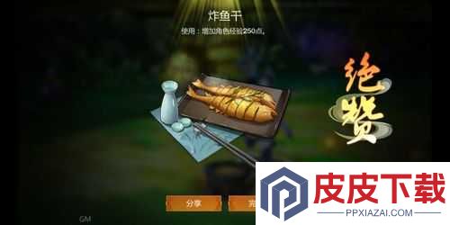 剑网3指尖江湖炸鱼干做法大公开