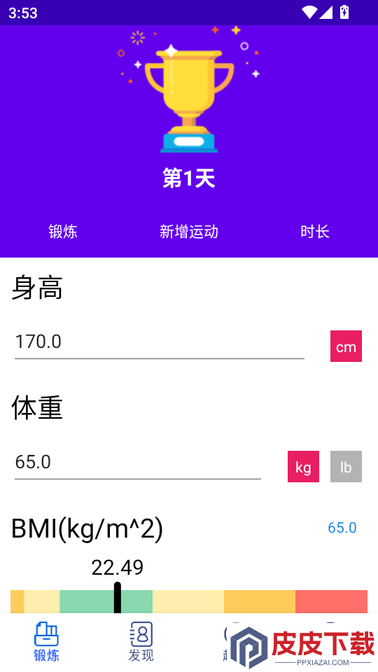 乐健随行手机版APP下载