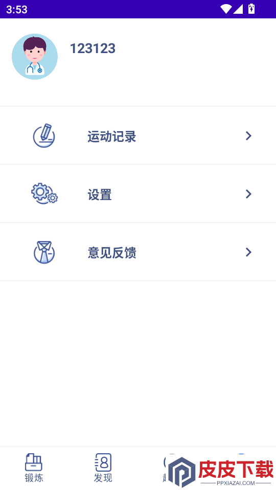 乐健随行手机版APP下载