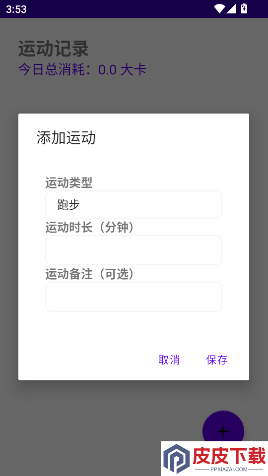 乐健随行手机版APP下载