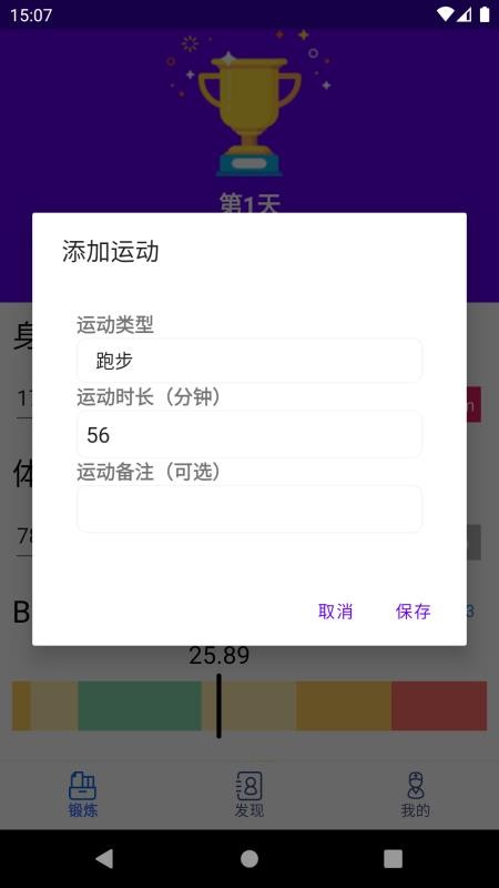乐健随行手机版APP下载