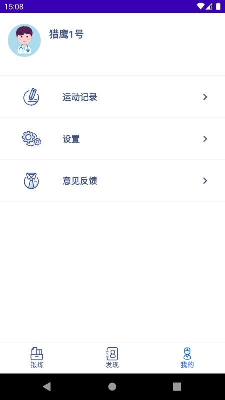 乐健随行手机版APP下载