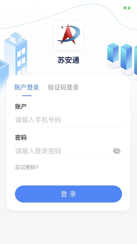 苏安通手机版官方版下载
