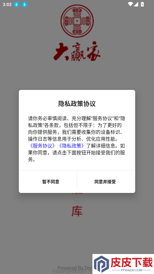 大赢家app官方版下载