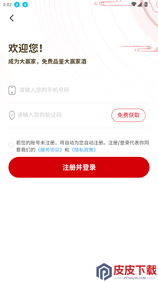 大赢家app官方版下载