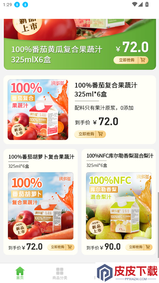 润多滋APP下载