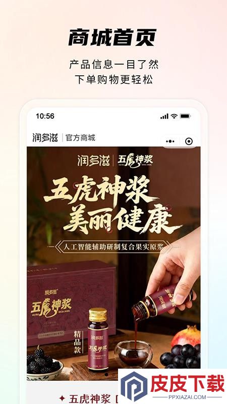 润多滋APP下载