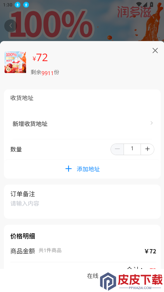 润多滋APP下载