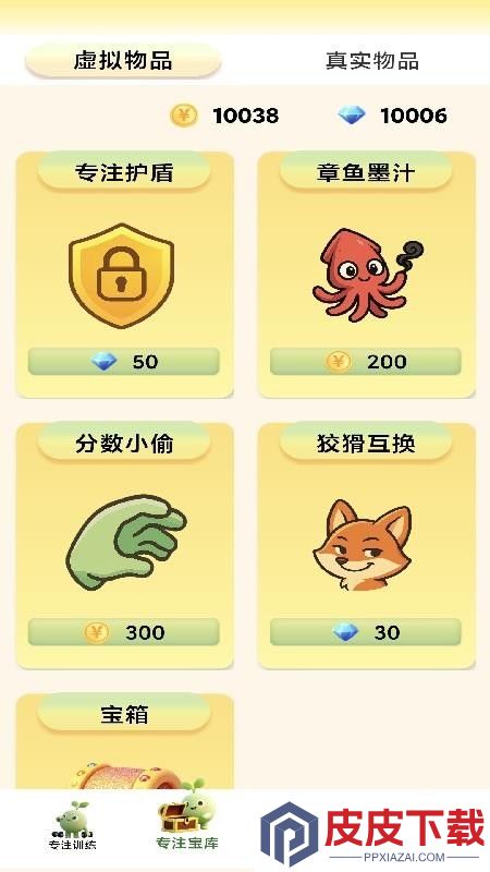 专注芽app下载