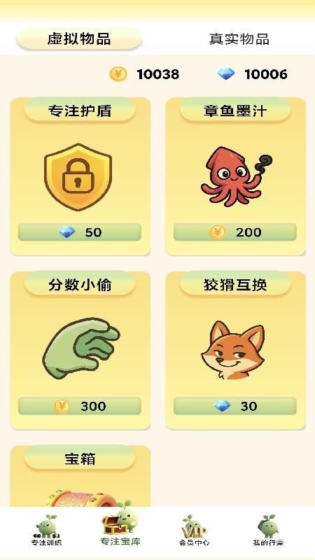 专注芽app下载