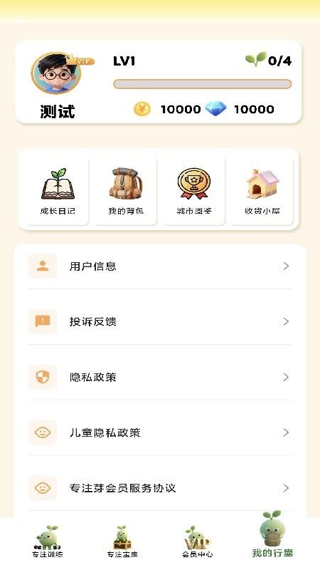 专注芽app下载