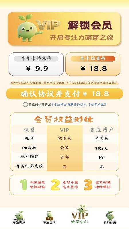 专注芽app下载