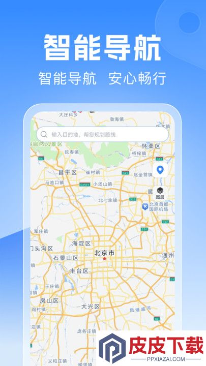 驾驶地图导航app安装免费版下载