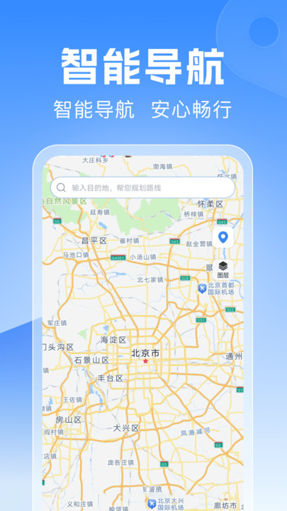 驾驶地图导航app安装免费版下载