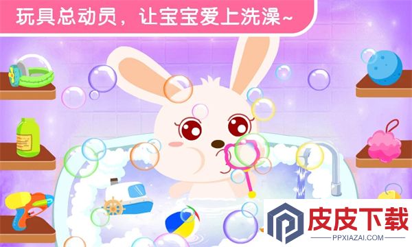 宝宝爱洗澡游戏下载