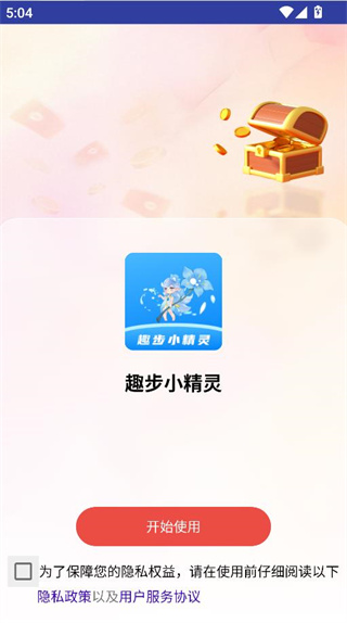 趣步小精灵安卓版官方版下载