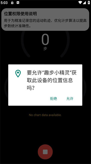 趣步小精灵安卓版官方版下载