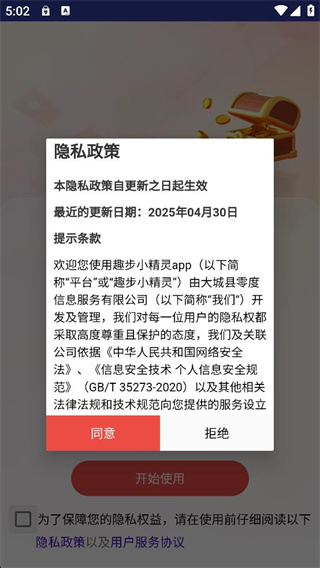 趣步小精灵安卓版官方版下载