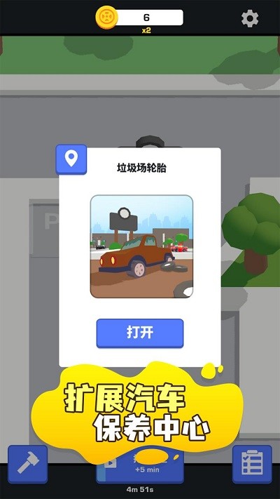 汽车养护中心安卓版游戏下载