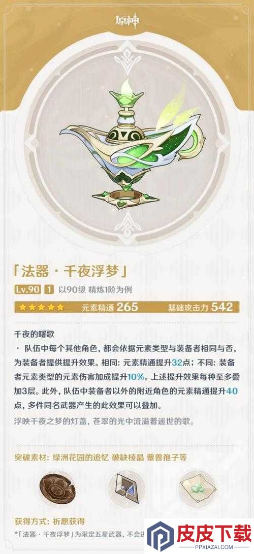 原神草神专武千夜浮梦满级属性揭秘
