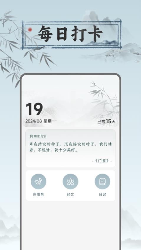 戒色打卡app官方版下载