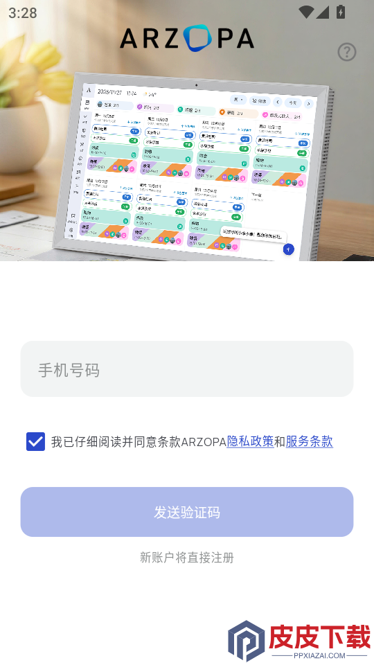 Arzopa日历APP下载
