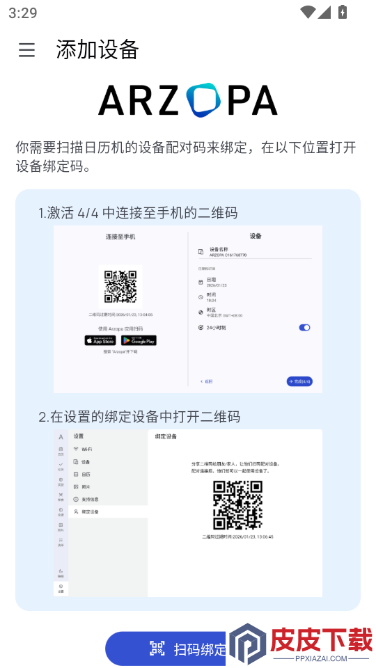 Arzopa日历APP下载