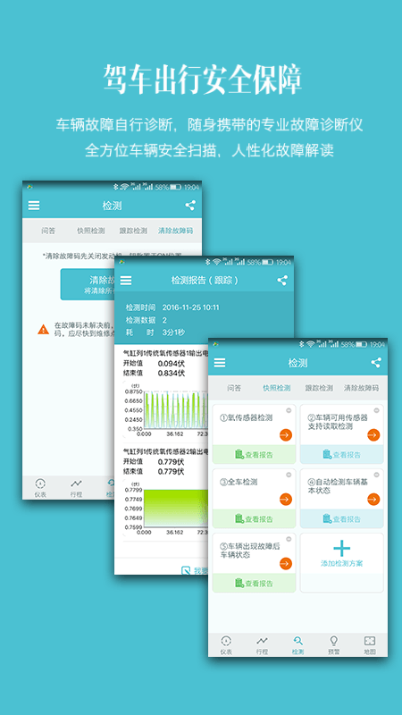 车况检测大师app下载