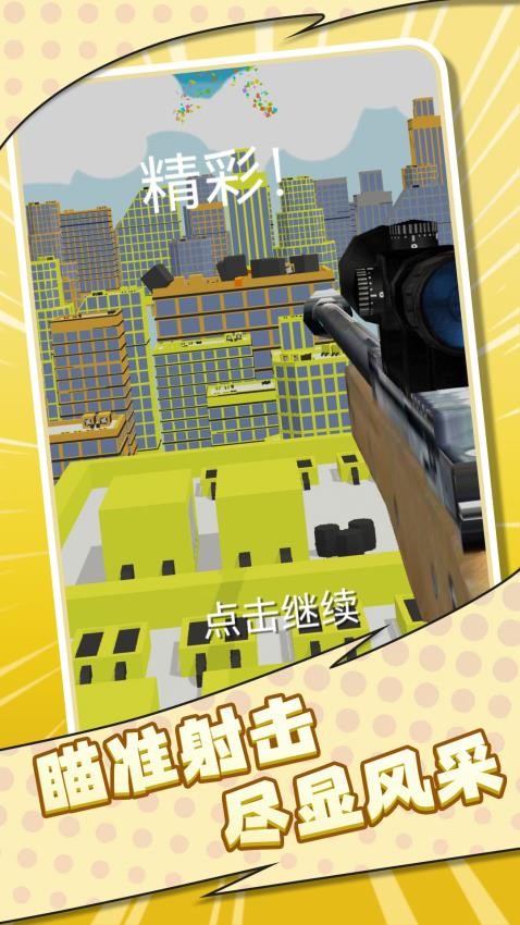 火柴人狙击高手手游下载