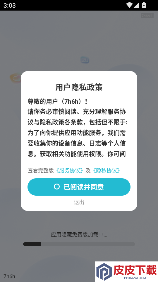 应用隐藏免费版APP下载