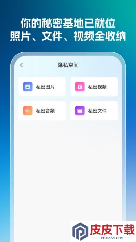 应用隐藏免费版APP下载